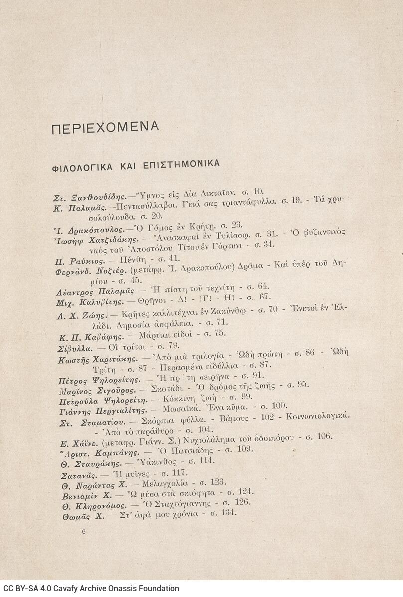 21 x 15 εκ. 301 σ. + 3 σ. χ.α., όπου στη σ. [1] σελίδα τίτλου και τυπογραφικό κόσ�